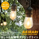 ストリングライトコード 防雨型 5M 6個ソケット 7個LED電球付き(1個無料サービス) E26電球 クリスマス 屋外照明 結婚式 パーティー ガーデン 電飾...