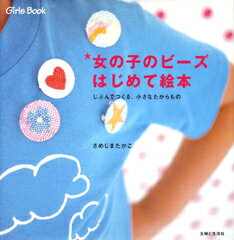 著者：さめじまたかこ発行：（株）主婦と生活社発行日：2003年 7月ISBN：4391127563この書籍のキットは完売いたしました　