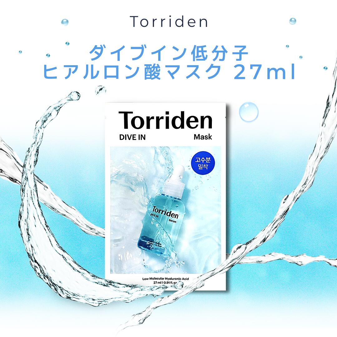 【送料無料】【Torriden トリデン】トリデン ダイブイン フェイスマスク トリデン バランスフルシカマスク トリデン セルメイジングビタCブライトニングフェイスマスク