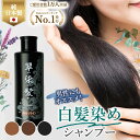 翆染髪 スイセンカ 選べる3color 白髪染めシャンプー 200ml 黒 ブラック 茶色 ブラウン 男女 ヘアカラーシャンプー …