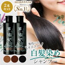 【公式】コスモローヤル 翆染髪(スイセンカ) 白髪染めシャンプー 選べる2本セット 200ml | 白髪染め 白髪染めシャンプー カラーシャンプー 男性用 女性...