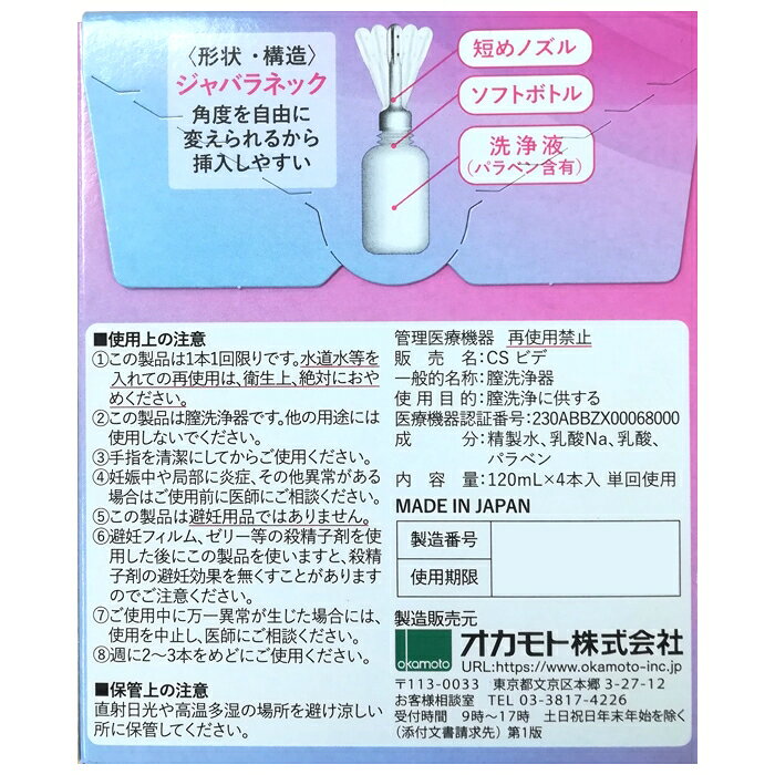 オカモト クリーンシャワー 120ml 4本セットx4個セット 弱酸性 乳酸プラス 生理用品 膣洗浄液 cosmos-h-10000193 コスモスヘルスケア サンプル画像2