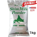 【粉末】脱脂粉乳(スキムミルク)　3kg