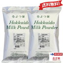 【あす楽 送料無料】北海道 全粉乳 よつ葉 700g×2 （1.4kg) まとめ買い 粉末 牛乳 よつば 常温保存 菓子 パン ケーキ その1