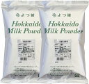 【最強配送 送料無料】 よつ葉 全粉乳 700g×2 (1.4kg) まとめ買い 北海道 粉末