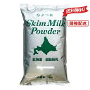 【最強配送 送料無料】 よつ葉 脱脂粉乳 スキムミルク 1kg 北海道 国産 パン材料 脱粉 牛乳 生乳 北海道産 よつば おうち時間 パン作り お菓子作り 手...