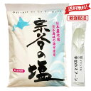 【最強配送 送料無料】宗谷の塩 1kg イナンクル幸せのスプーン付き 塩 ミネラル 食塩 塩 料理 調理 海塩 北海道 大容量