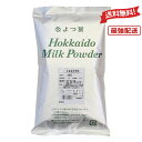 【最強配送 送料無料】 よつ葉 北海道 全粉乳 700g 全脂粉乳 パン材料 脱粉 牛乳 生乳 北海道産 よつば おうち時間 パン作り お菓子作り 手作り パン...