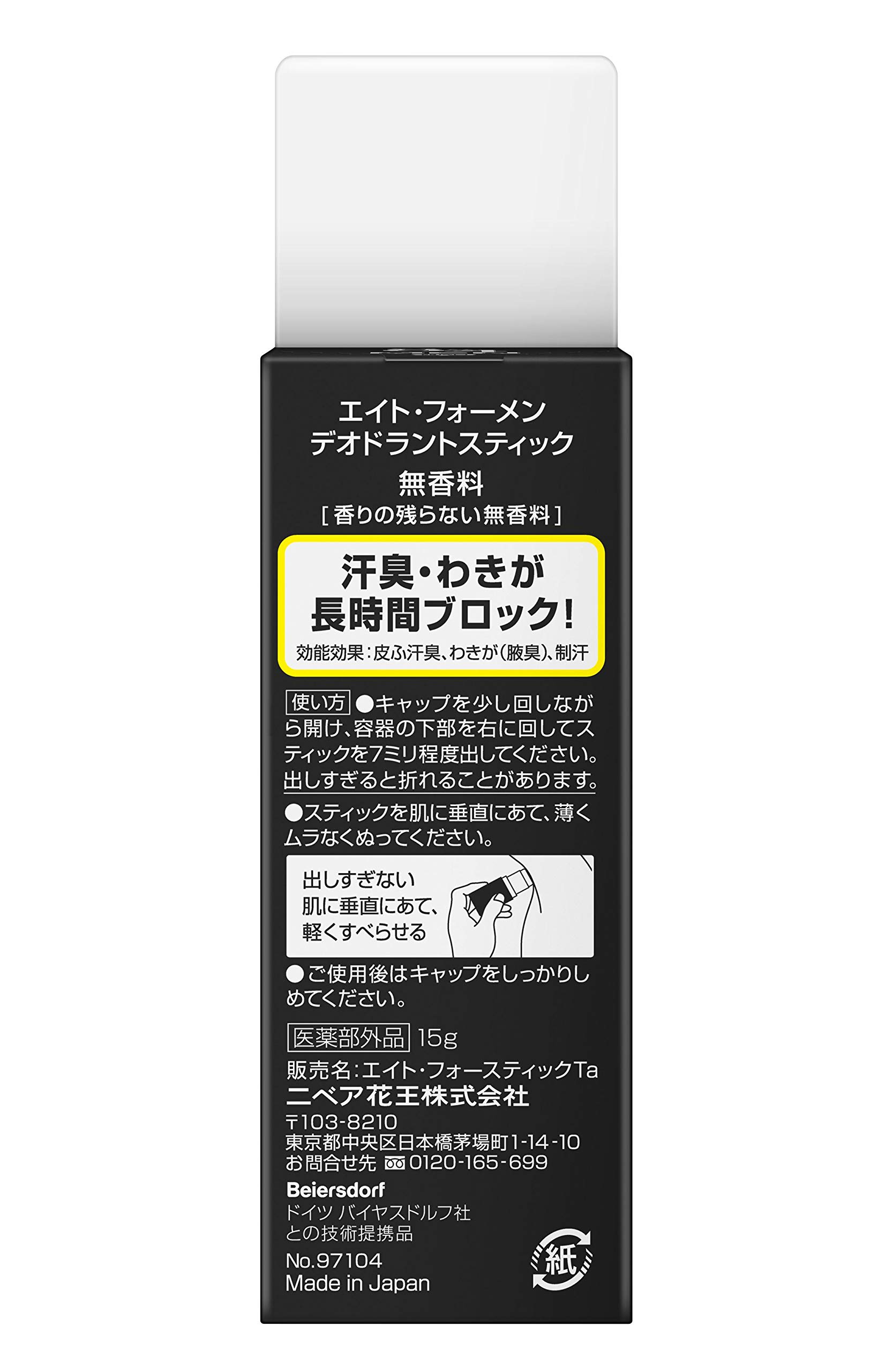 廃版 在庫限り 8×4メン スティック 無香料 15g