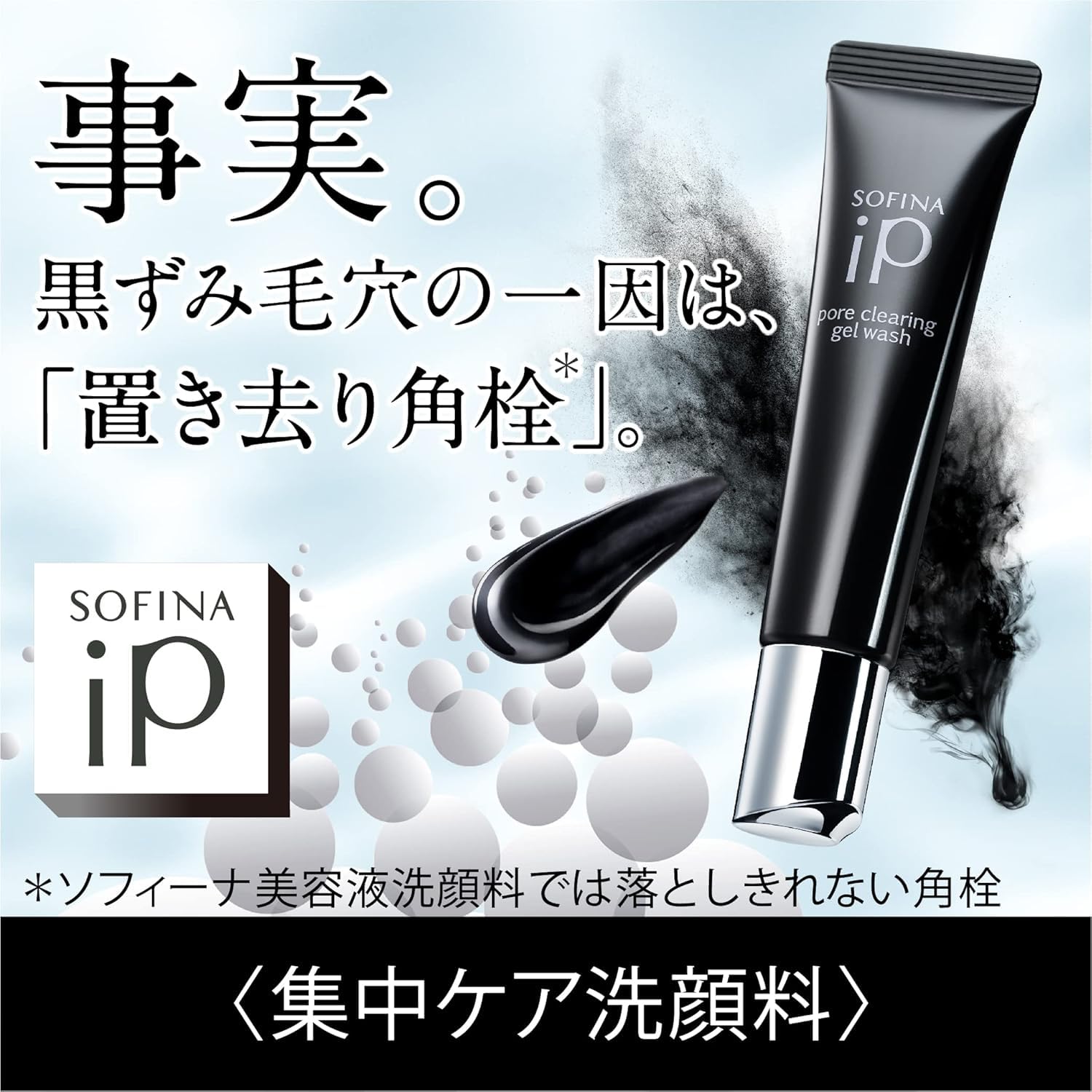 限定 大容量 ソフィーナ ip ポア クリアリング ジェル ウォッシュ 毛穴角栓ケア 51...