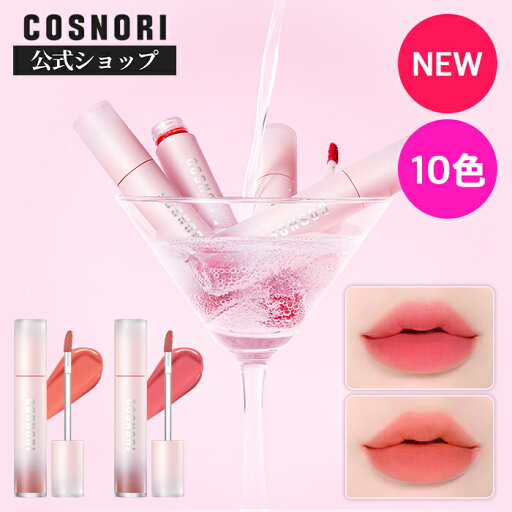 「COSNORI 公式」送料無料 COSNORI ウォーターブラーリティント 韓国コスメ コスノリ ティント リップ マット デイリーティント うるつや 韓国ティント 「COSNORI 公式」送料無料 COSNORI ウォーターブラーリティント 韓国コスメ コスノリ ティント リップ マット デイリーティント うるつや 韓国ティント