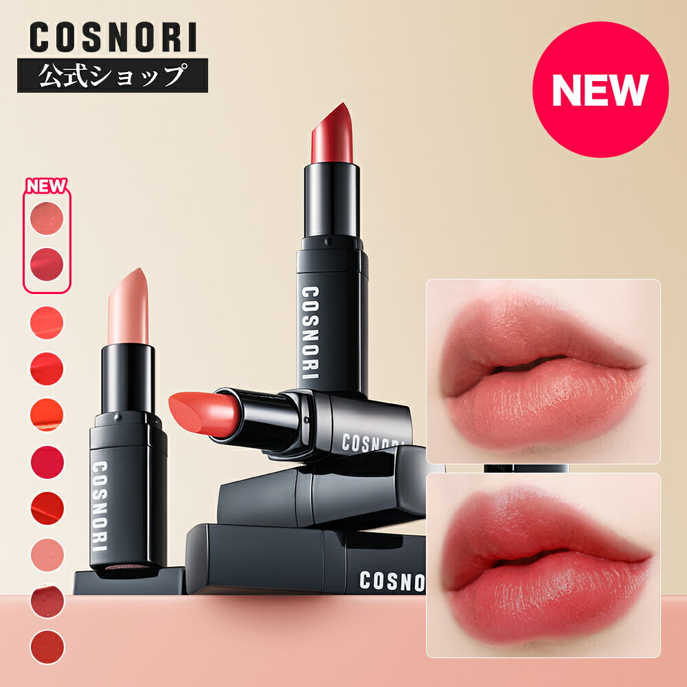 ★NEW★「COSNORI 公式」送料無料 COSNORI グロータッチリップスティック 韓国コスメ コスノリ ティント リップ 水光 うるつや
