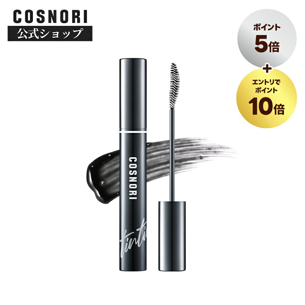 【最大P15倍 / P5倍 + エントリーでP10倍】「COSNORI 公式」送料無料 COSNORI アイラッシュティンティ..