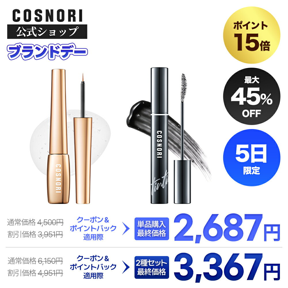 7月5日ブランドデー限定特価＼単品 or セット／「COSNORI 公式」アイラッシュセラム100EX / ティンティングセラム 韓国コスメ コスノリ COSNORI まつげ美容液 アイラッシュセラム アイメイク ナチュラル マスカラ下地 まつ毛コーティング剤 まつ毛ケア まつ毛パーマ 敏感肌のサムネイル