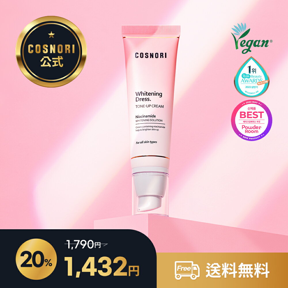 「COSNORI 公式」送料無料 COSNORI /トーンアップクリーム50ml 韓国コスメ コスノリ アイクリーム 目元ケア アイケアのサムネイル