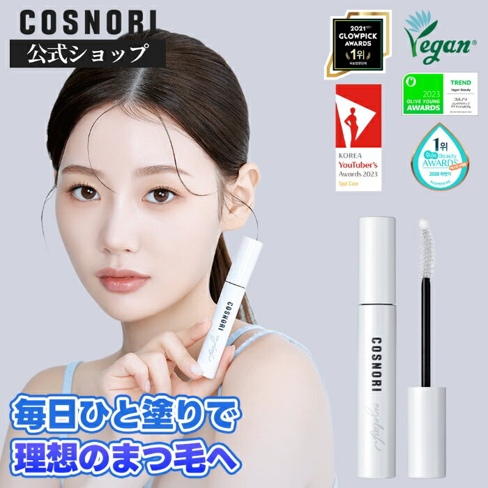 「COSNORI 公式」送料無料 COSNORI /ロングアクティブアイラッシュセラム 韓国コスメ コスノリ まつ毛美容液 まつげ美容液 アイラッシュセラム まゆげ マツエク アイメイクのサムネイル