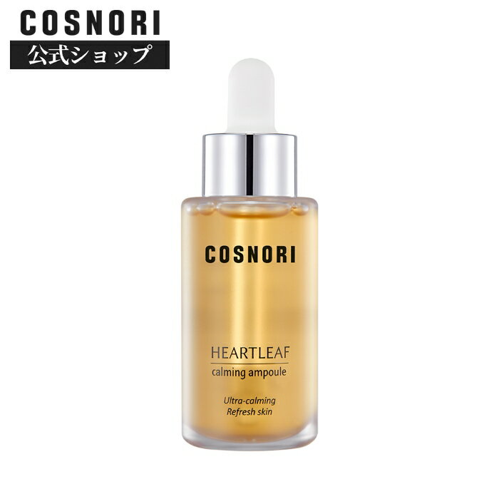 「COSNORI 公式」送料無料 COSNORI /ドクダミアンプル30ml 韓国コスメ コスノリ 美容液 アンプル エッセンス スキンケア