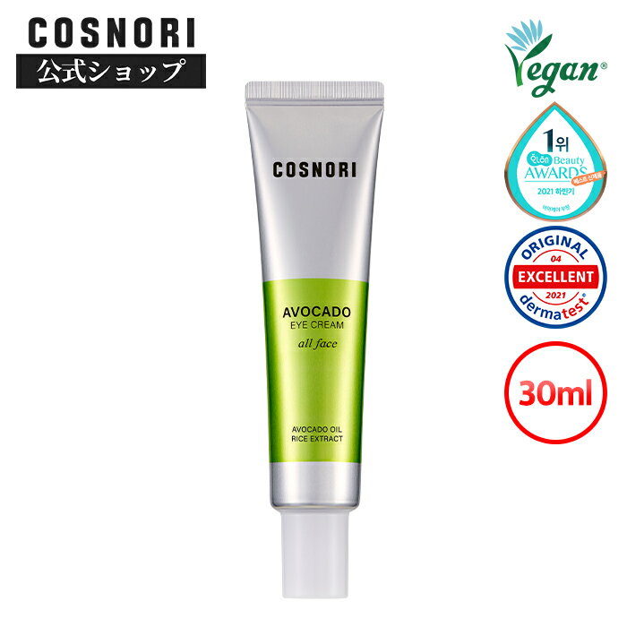 ＼10%OFF+送料無料+ポイント10倍／「COSNORI 公式」送料無料 COSNORI /アボカドアイクリーム 30ml 韓国コスメ コスノリ アイクリーム 目元ケア アイケア まぶた たるみ