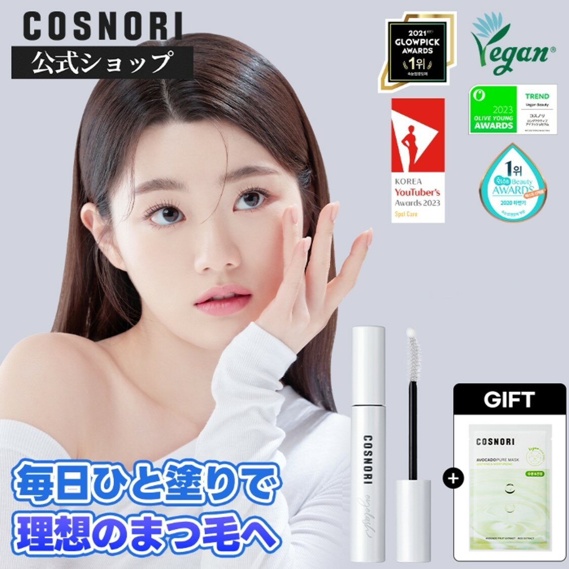 「COSNORI 公式」COSNORI /ロングアクティブアイラッシュセラム 韓国コスメ コスノリ まつ毛美容液 まつげ美容液 アイラッシュセラム まゆげ マツエク アイメイク