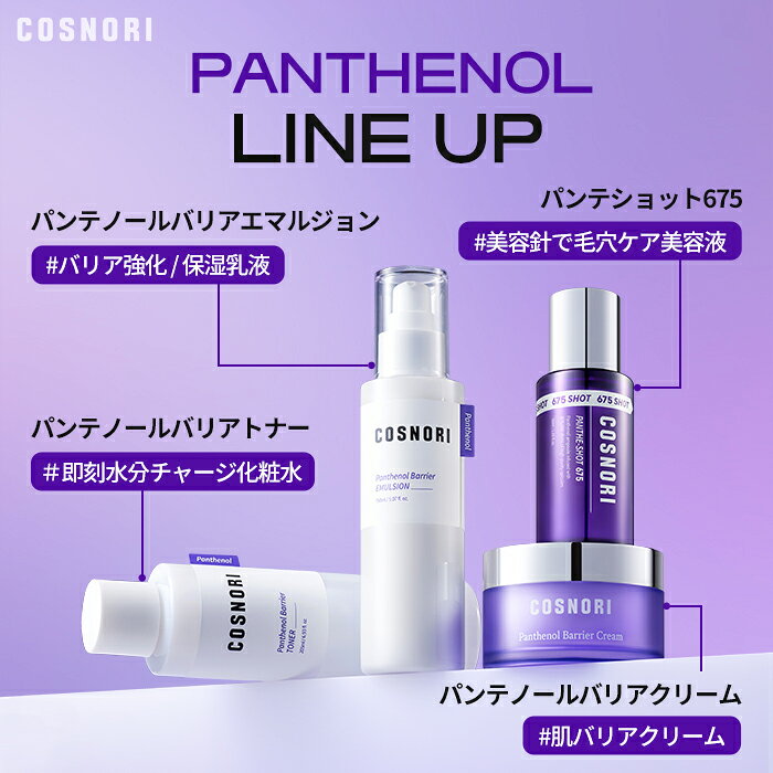 ＼単品 or セット／「COSNORI 公式」送料無料 パンテショット675＆パンテノールセット 美容液 導入液 ブースター スキンケア 毛穴 保湿 毛穴 ツヤ ハリ バリアケア 集中ケア 美肌 韓国 コスメ 化粧品 リードルショット cosnori-10000241 COSNORI公式楽天市場店 サンプル画像2