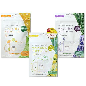送料無料【セット販売 3種各1袋お試しセット】 プラスエッセンス マスクアロマシール マスク用アロマシール12枚入り オレンジ&ライム1袋 ラベンダー&ローズマリー1袋 レモングラス&ユーカリ1袋 ※クリックポスト発送限定
