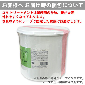 【即納｜送料無料商品】≪COTA≫コタ アイ ケア シャンプー 5L × トリートメント 3kg 　当店一番人気のYとKのセット販売 業務用SET ☆期間限定 ノズル・スパチュラ付き☆