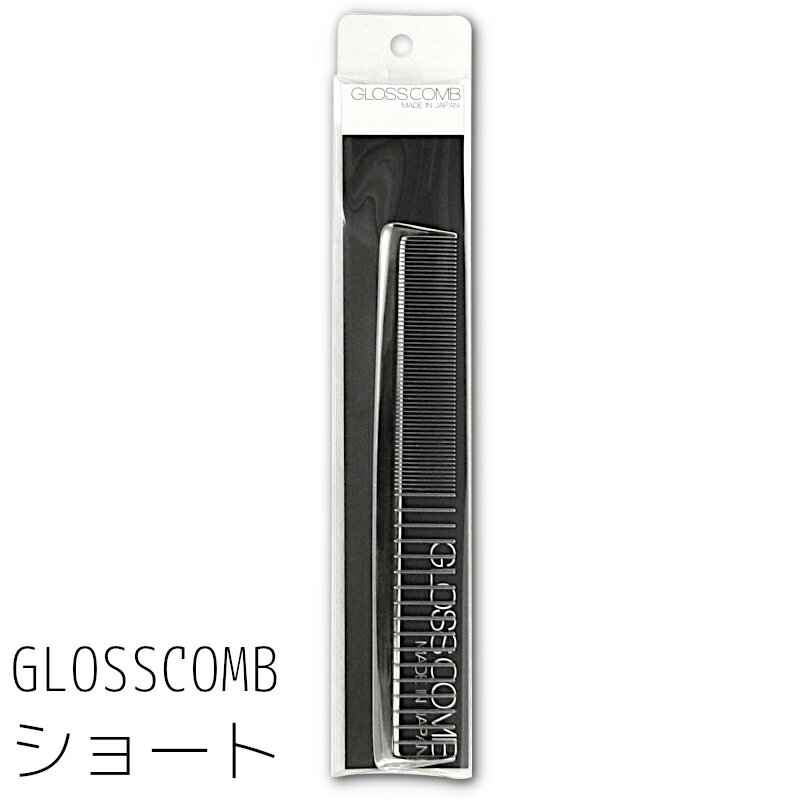 大阪ブラシ グロスコーム カット ショート (粗歯/蜜歯) 4957552804524 クリックポスト発送限定