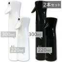 【セット販売 2個セット】アイビル エアリーミスト 300ml ミニ 220ml ブラック ホワイト 噴霧器 ミストスプレー容器 組み合わせ選択商品