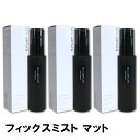 シュウウエムラ アンリミテッド メイクアップ フィックス ミスト マット 化粧水 100ml ｜ 4936968806087 x3