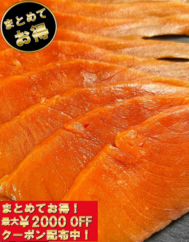 スモークサーモン500g(銀鮭)...