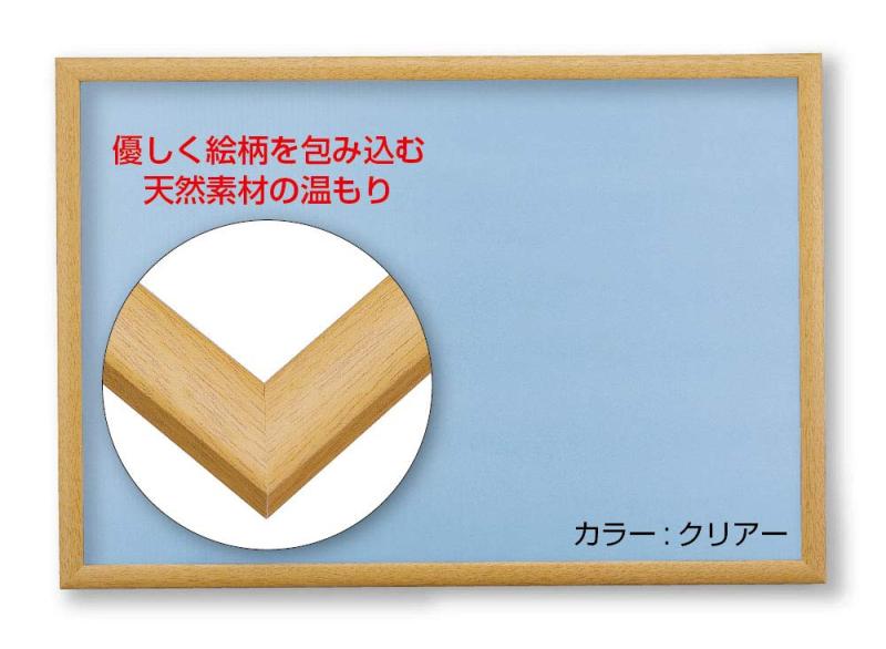 ビバリー(BEVERLY) 【日本製】木製パズルフレーム ナチュラルパネル クリアー(50×75cm)