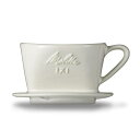 メリタ Melitta コーヒー ドリッパー 陶器製 日本製 計量スプーン付き 1~2杯用 ホワイト 陶器フィルターシリーズ SF-T1×1