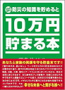 10万円貯まる本 テンヨー(Tenyo) 10万円貯まる本 W150×H210×D36cm TCB-04 「防災」版