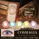 楽天カラコンショップチェルシー※2箱以上購入でクーポンで10％OFF※アウトレット品 パーフェクトシリーズ コスマギア コスプレ カラコン 赤 青 黄色 緑 紫 コスプレイヤー ロリィタ 高発色 安い