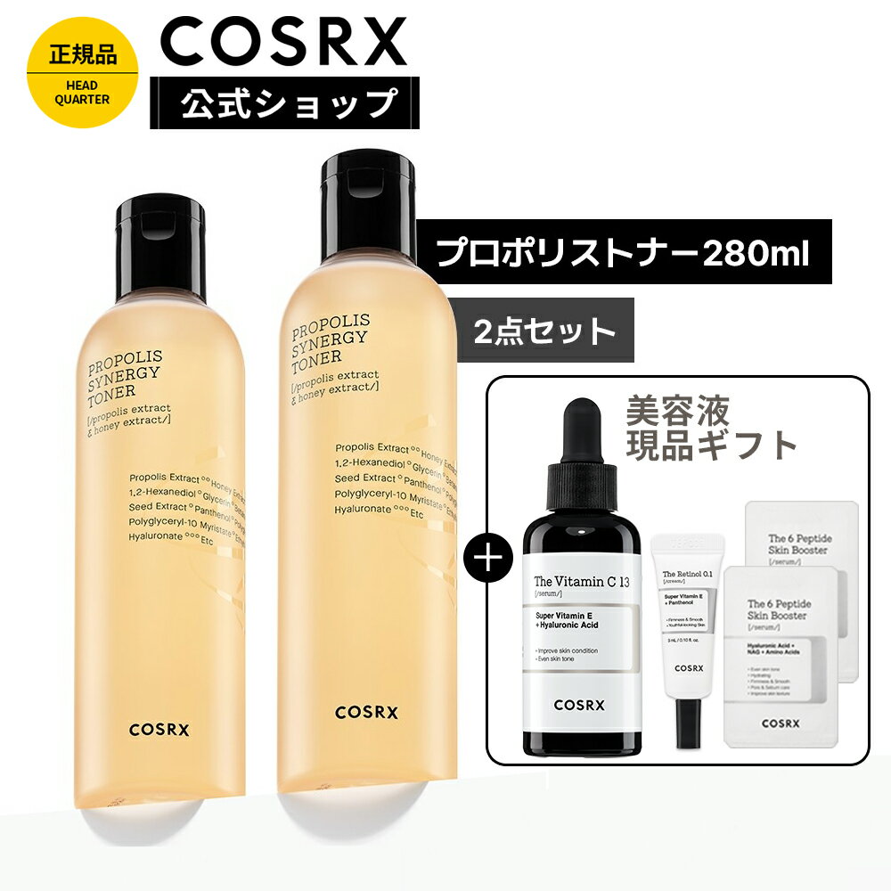 SS限定★2点セットで25%OFF+P20倍+選べるギフト★ [COSRX 公式] 「フルフィット プロポリスシナジートナー 2点セット(280mL+280mL)」栄養 保湿 弾力 韓国コスメ