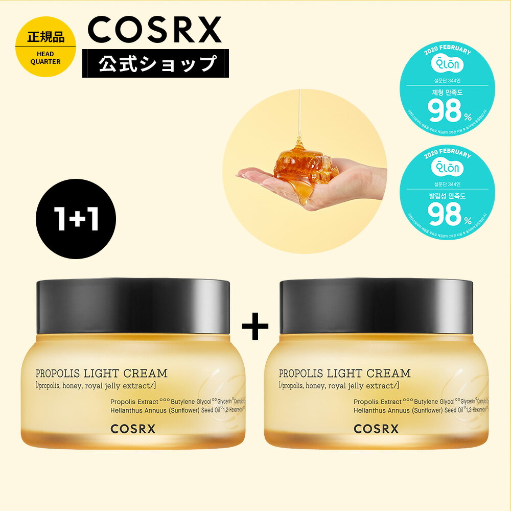 ★2点セットで半額★ 5 840円→2 920円 [COSRX 公式] フルフィット プロポリス ライトクリーム 2点セット 65ml+65ml 《プロポリスエキス65%》フェイスクリーム 保湿クリーム 韓国コスメ