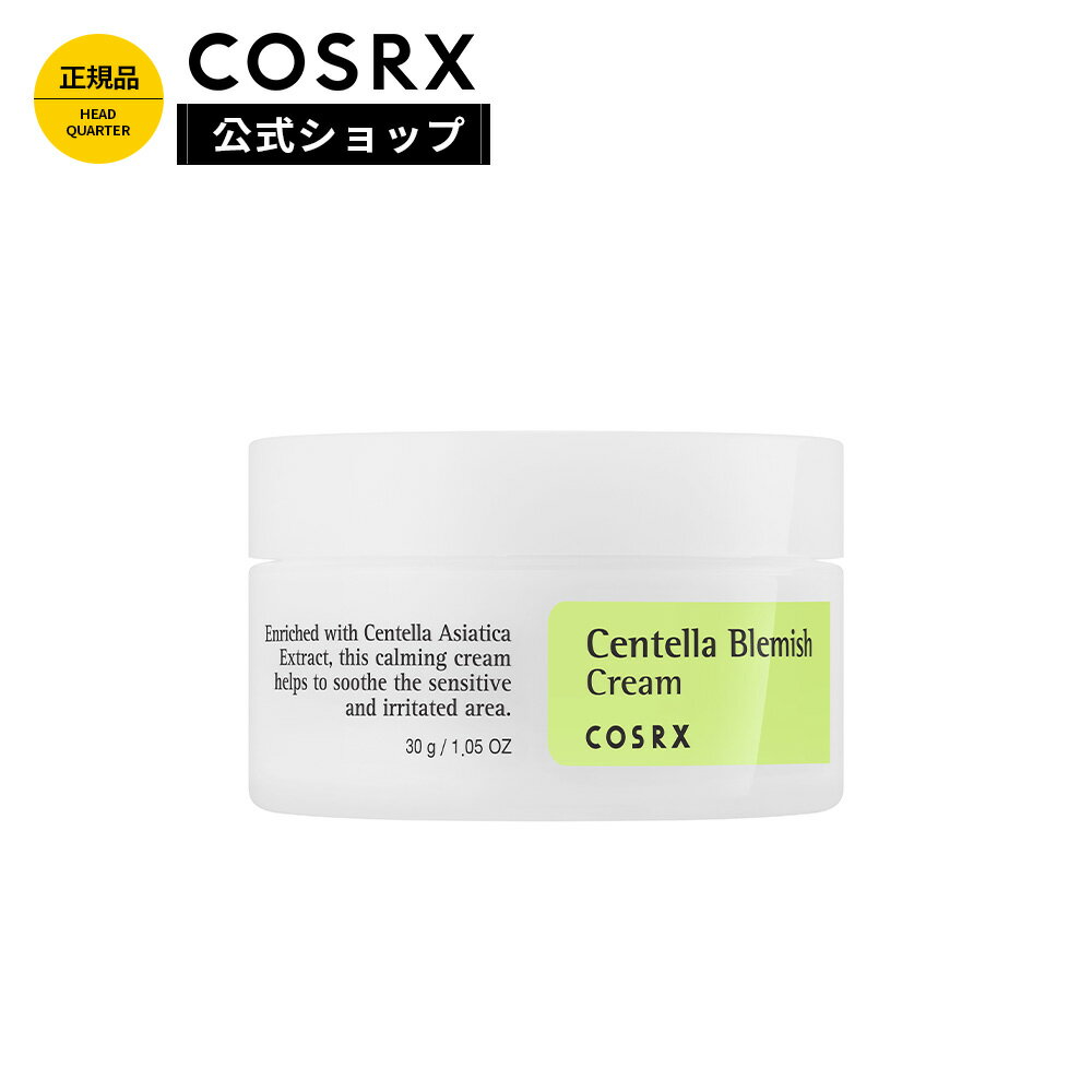 ★訳あり特価★「60%OFF」《使用期限~25年07月》[COSRX 公式] 「センテラブレミッシュクリーム(30g)」マスク荒れ 敏感肌 栄養 鎮静クリーム 韓国コスメのサムネイル