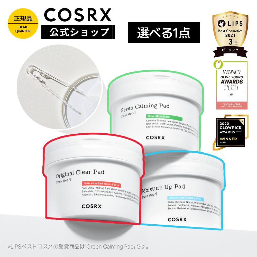 COSRX 公式 「ワンステップパッド(70枚)」《オリジナル モイスチャー ヒーローカーミング 選択1》韓国コスメ
