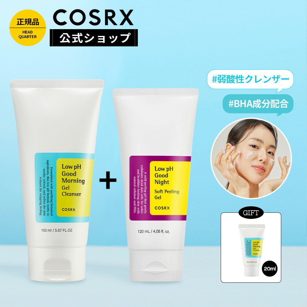 ★SS限定★【10%OFF+P5倍】[COSRX 公式] GIFT付き！「グッドモーニング ジェルクレンザー(150ml)+グッドナイトソフトピーリングジェル(150ml) + GIFT ジェルクレンザー(20ml)」 マスク荒れ 敏感肌 洗顔 保湿 韓国コスメ COSRXのサムネイル