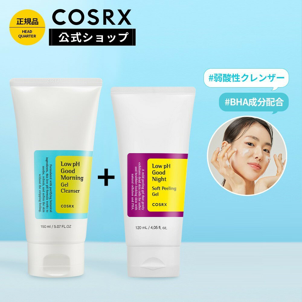 [COSRX 公式] ★選べる2点★ 弱酸性 グッドモーニング ジェル クレンザー 150ml OR グッドナイト ソフト ピーリング ジェル 120ml 韓国コスメ