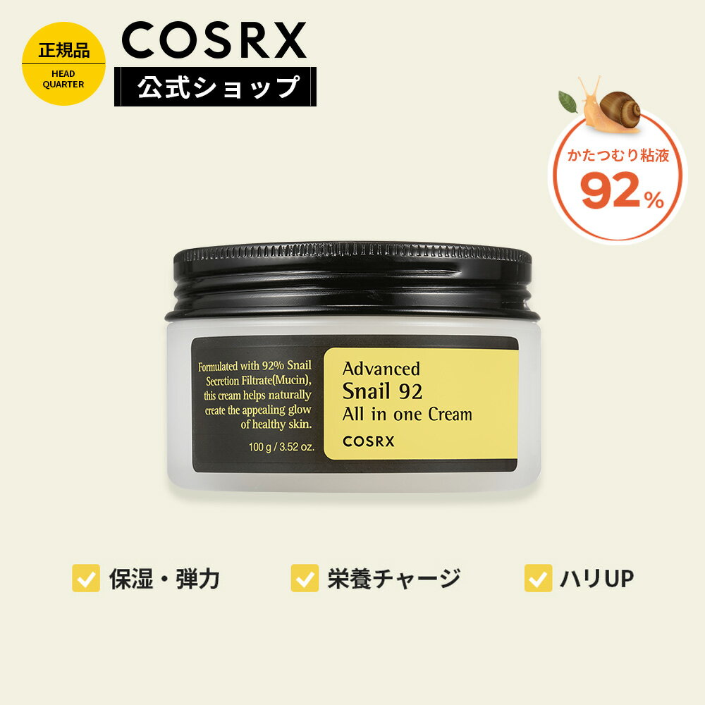 ★30％OFF+P10倍★[COSRX 公式] スネイル92 オールインワンクリーム 100g 栄養補給 ツヤ肌 韓国コスメ