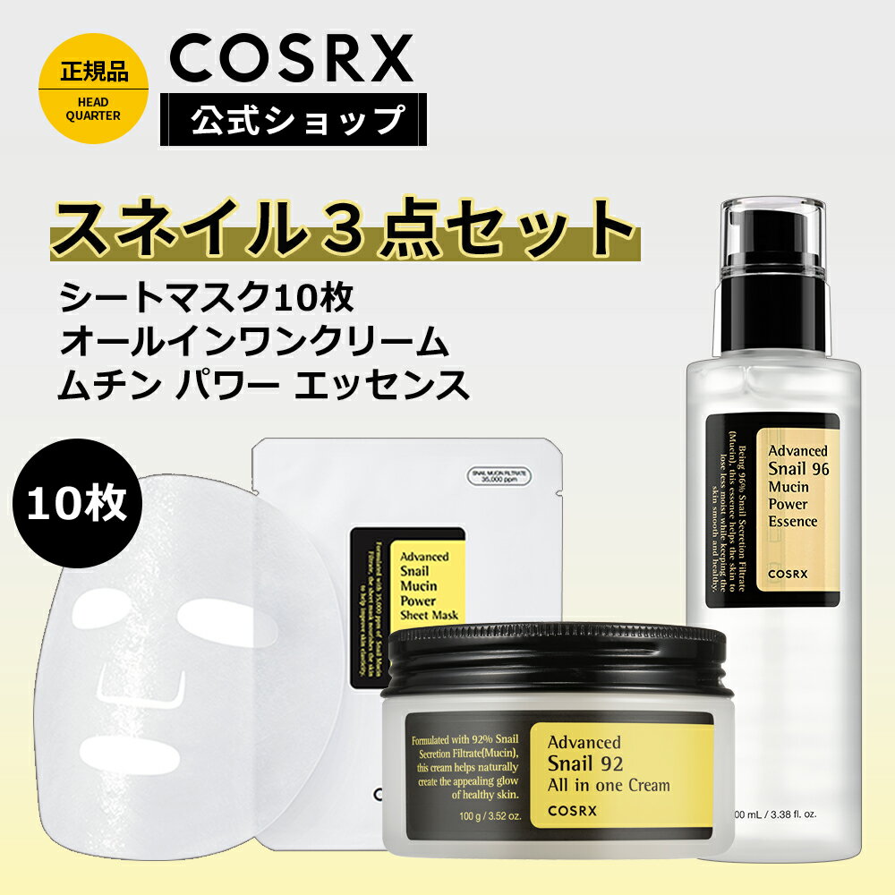 ★10％OFF+P10倍★[COSRX 公式] 「アドバンスド スネイル栄養3点セット(エッセンス100ml + クリーム100g + シートマスク10枚)」栄養補給 ツヤ肌 韓国コスメのサムネイル