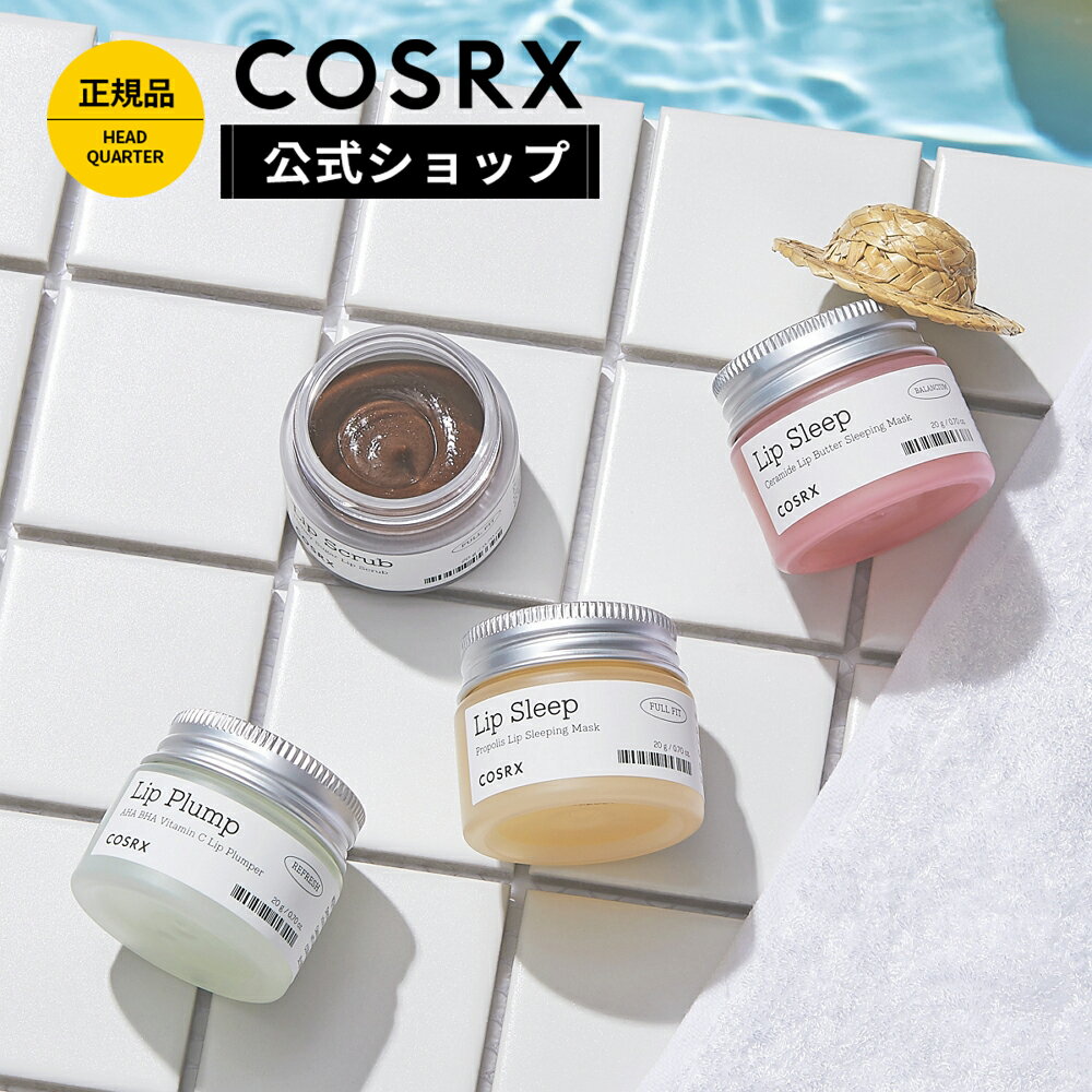 20％OFF+P10倍 COSRX 公式 選べる1点 リップマスク 4種 唇ケア 保湿 角質 スクラブ リーピング 韓国コスメ