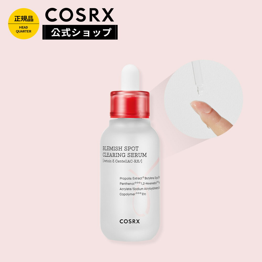 [COSRX 公式] ACコレクションスポットクリアリングセラム40ml お肌悩みケア 鎮静 皮脂ケア ニキビ予防 クレンザー 敏感肌 韓国コスメ COSRXのサムネイル