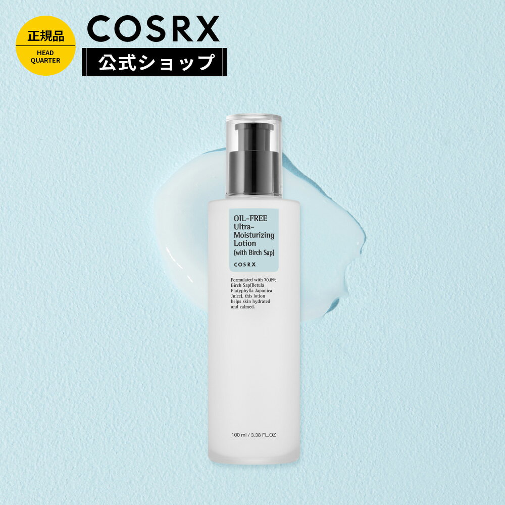 COSRX 公式 「オイルフリー ウルトラ モイスチャーライジング 乳液 (100ml)」お肌悩みケア 鎮静 水分 ニキビ予防 敏感肌 韓国コスメ COSRX