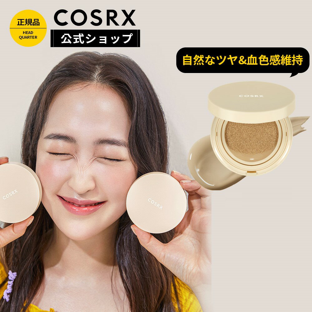 ★訳あり50%OFF★「2,750円→1,375円」[COSRX 公式] 「プロポリス アンプル クッションファンデーション(本品＋リフィル付き)」メイクアップ 保湿 韓国コスメ