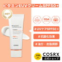 [COSRX 公式] 「ビタミンE バイタライジングUVクリーム(50ml)」《SPF50+》日焼け止め UVケア 抗酸化効果 韓国コスメ