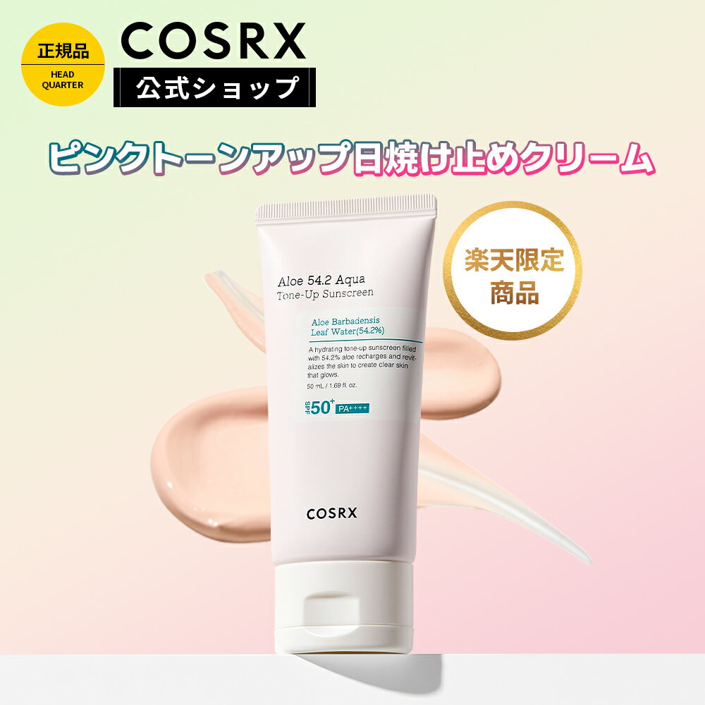 [COSRX ] ŷ֥ 54.2ԥ󥯥ȡ󥢥å UV꡼(50ml)סSPF50+ PA++++Ƥߤ UV ۹ ȩ ڹ񥳥