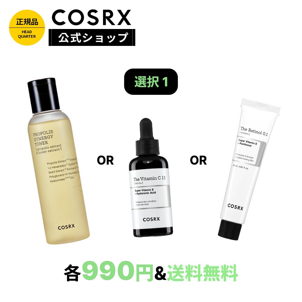 選択1点990円 [COSRX 公式] 3日間限定・COSRX定番商品が990円！ トーンアップ くすみケア 毛穴ケア 保湿ケア 韓国コスメのサムネイル