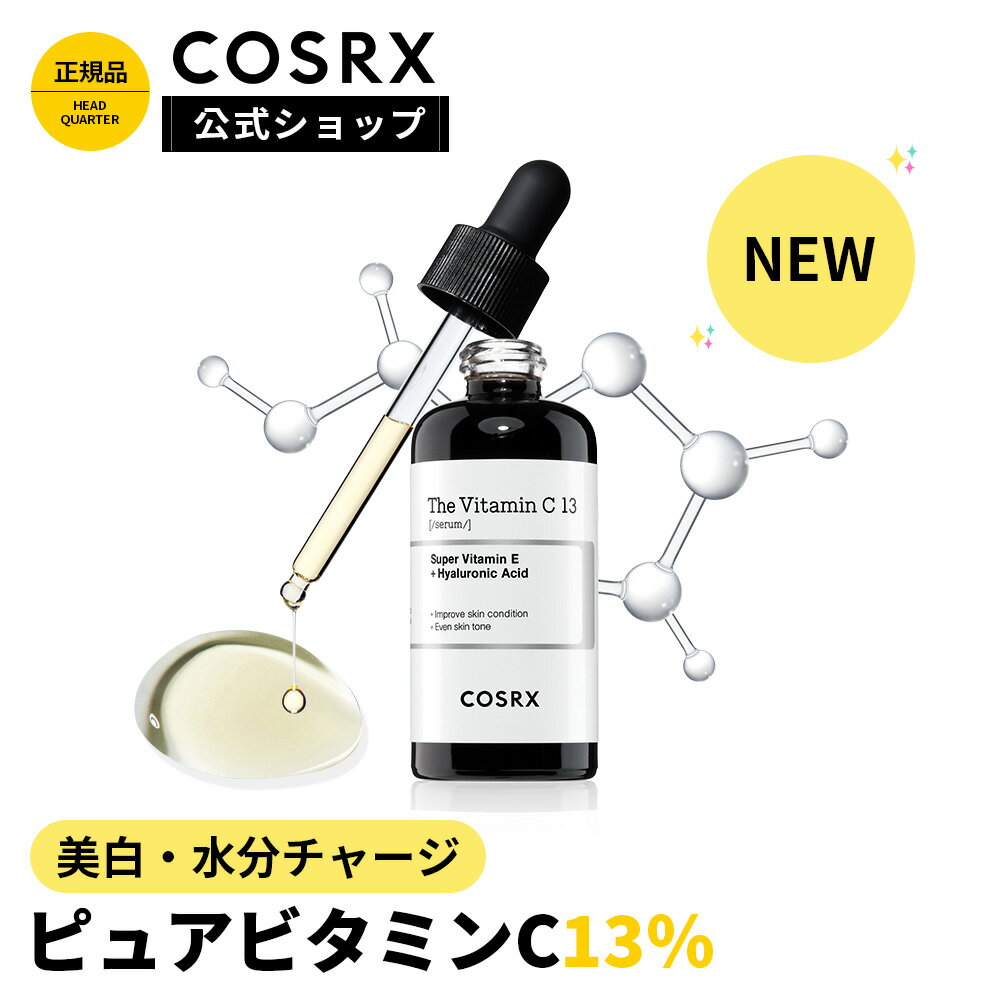 cosrx ビタミンC13 美容液 洗顔料 トーンアップ 日焼け止め